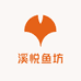 溪悦鱼坊