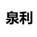 AOC泉利专卖店