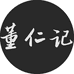 董仁记食品