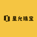 星允珠宝