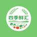 四季鲜汇农产品