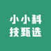 小小科技甄选