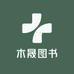 木晟图书旗舰店