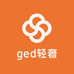 ged轻奢