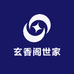 玄香阁世家