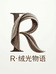 R绒光物语