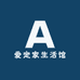 爱定家生活馆