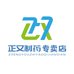 正又制药嫩芽个人护理专卖店