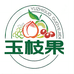 库尔勒市玉枝果果业