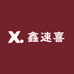 鑫速喜女装工厂店