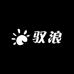 驭浪船舶
