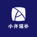 小齐滋补