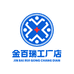 金百瑞工厂店
