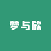 梦与欣女装工厂