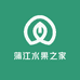 蒲江水果之家