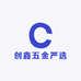 创鑫五金严选