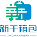 新干箱包工厂店
