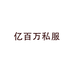 亿百万私服