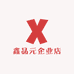 鑫品元厨房电器旗舰店