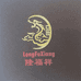 隆福祥养生滋补
