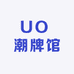 UO 潮牌馆