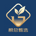 根总甄选