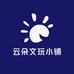 云朵文玩小铺