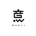 普宁市流沙悦意之服装商行的小店