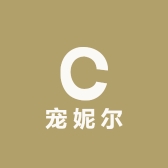 宠妮尔宠物用品