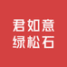 君如意绿松石
