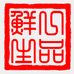一品鲜生