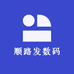 顺路发数码