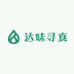 达味寻真江门特产店