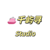 千屿寻studio