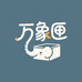 潮流玩物研究所