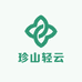 珍山轻云