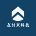 友付来科技