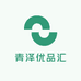 青泽优品汇