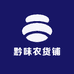 黔味农货铺