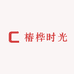 椿桦时光