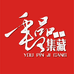 邮品集藏