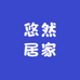 悠然居家鞋
