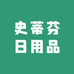 鸿刚库日用品