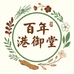 香港黄道益潜水湾店