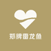 郑牌雷龙鱼