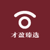 才赢甄选YX7