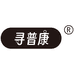 寻普康健康滋补养生专卖店