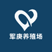 军庚养殖场