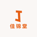 佳锦堂