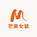 芒果女装服饰商行个体店